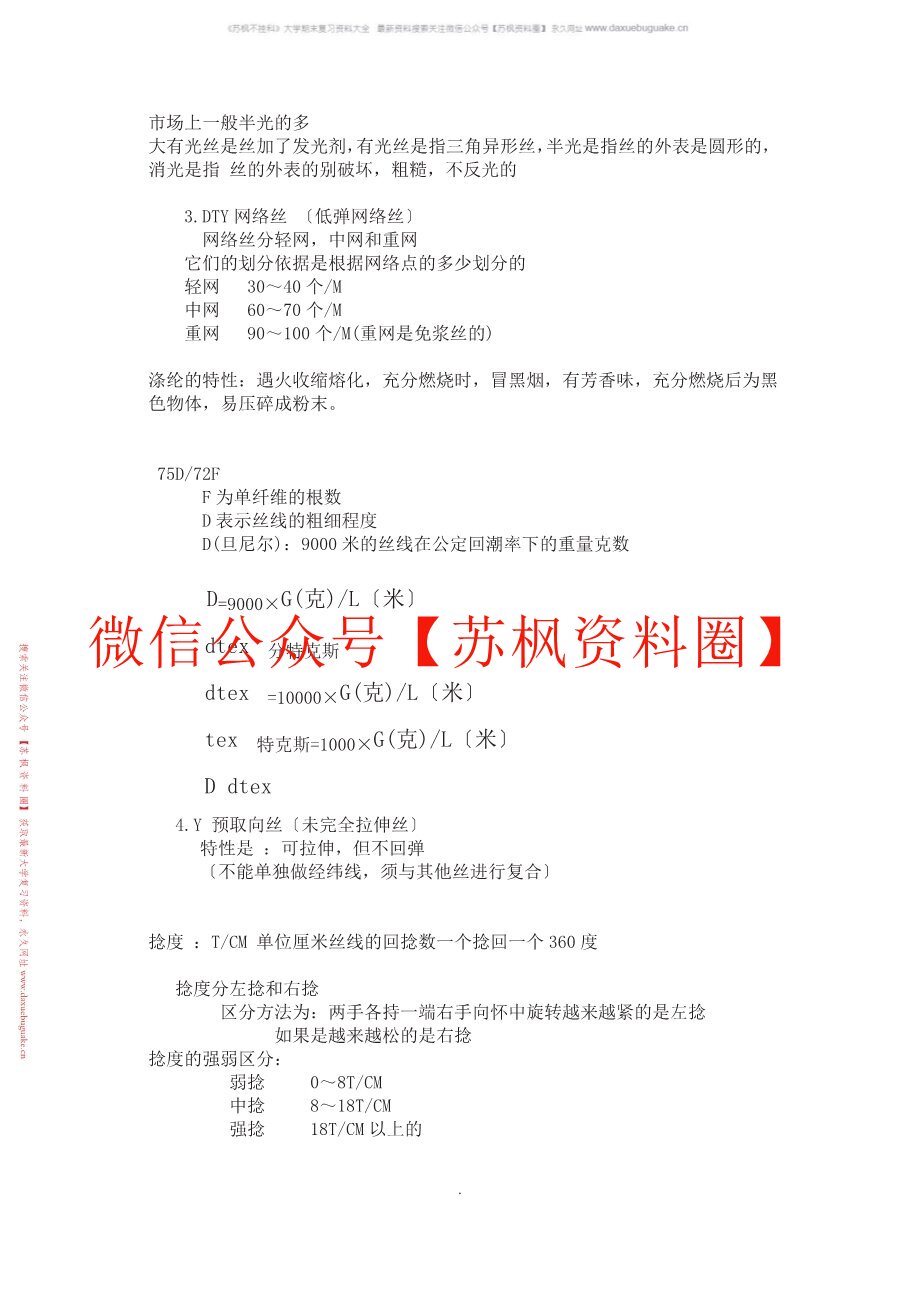 纺织工程